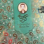 گز کرمانی لقمه ای ۲۸درصدمغز پسته